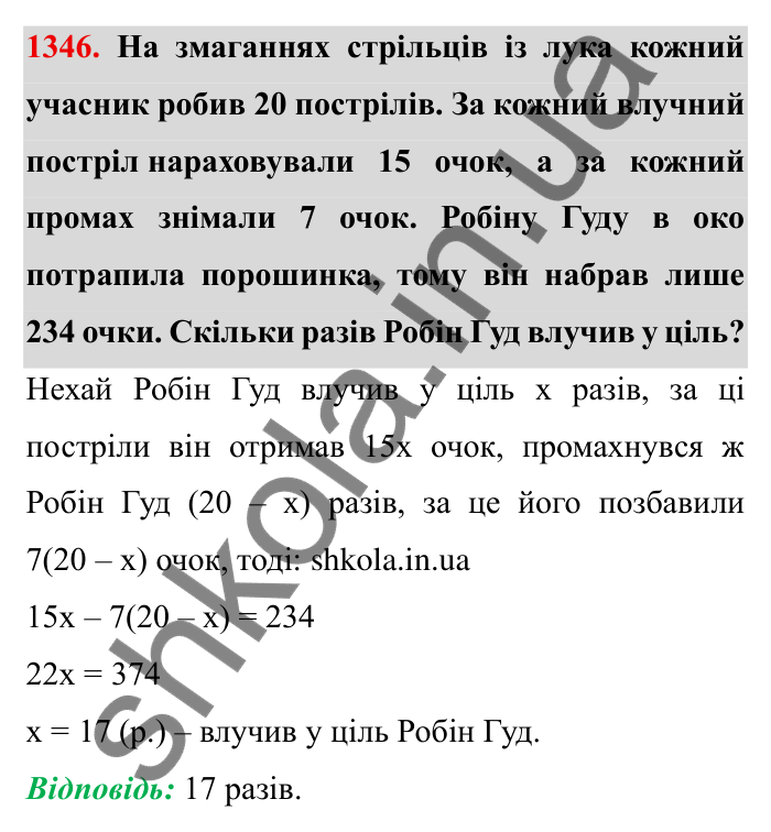 Завдання № 1346 Відповідь до завдання 1346 (с. 189) з математики для 6 класу (Мерзляк, 2023), частина 2: Вправи для повторення за курс 6 класу