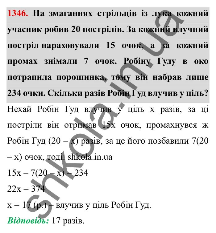 Завдання № 1346 Відповідь до завдання 1346 (с. 189) з математики для 6 класу (Мерзляк, 2023), частина 2: Вправи для повторення за курс 6 класу