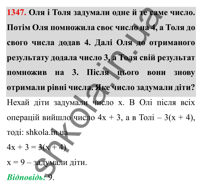 Завдання № 1347 Відповідь до завдання 1347 (с. 189) з математики для 6 класу (Мерзляк, 2023), частина 2: Вправи для повторення за курс 6 класу