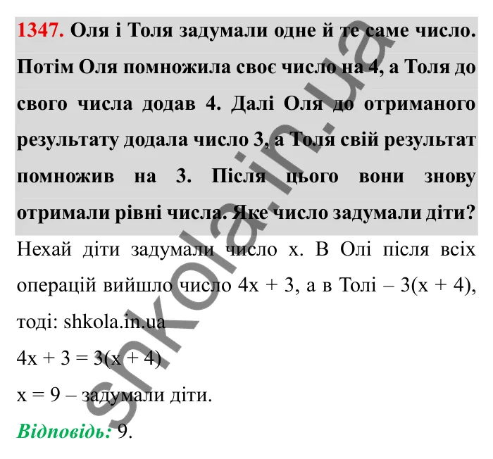 Завдання № 1347 Відповідь до завдання 1347 (с. 189) з математики для 6 класу (Мерзляк, 2023), частина 2: Вправи для повторення за курс 6 класу
