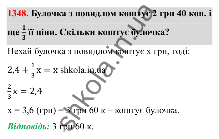 Завдання № 1348 Відповідь до завдання 1348 (с. 189) з математики для 6 класу (Мерзляк, 2023), частина 2: Вправи для повторення за курс 6 класу