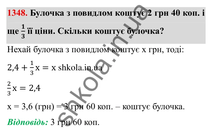 Завдання № 1348 Відповідь до завдання 1348 (с. 189) з математики для 6 класу (Мерзляк, 2023), частина 2: Вправи для повторення за курс 6 класу