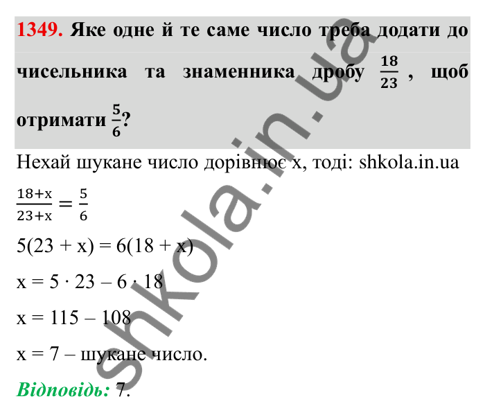 Завдання № 1349 Відповідь до завдання 1349 (с. 189) з математики для 6 класу (Мерзляк, 2023), частина 2: Вправи для повторення за курс 6 класу