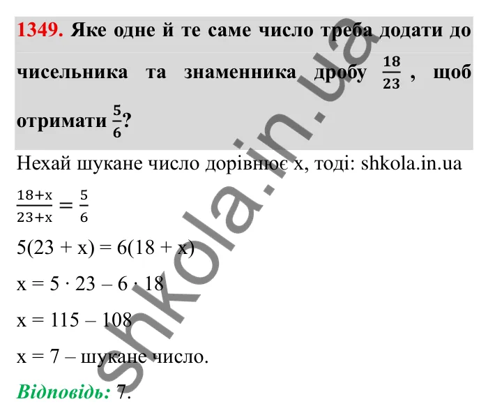Завдання № 1349 Відповідь до завдання 1349 (с. 189) з математики для 6 класу (Мерзляк, 2023), частина 2: Вправи для повторення за курс 6 класу