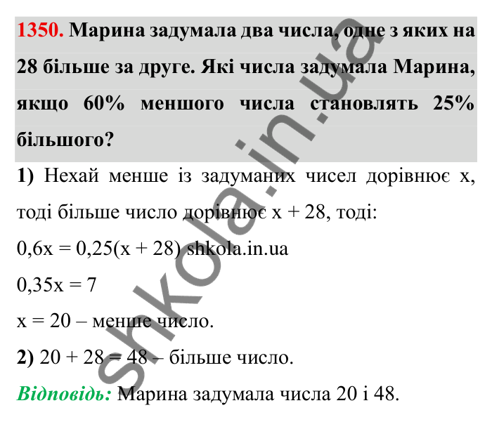 Завдання № 1350 Відповідь до завдання 1350 (с. 189) з математики для 6 класу (Мерзляк, 2023), частина 2: Вправи для повторення за курс 6 класу