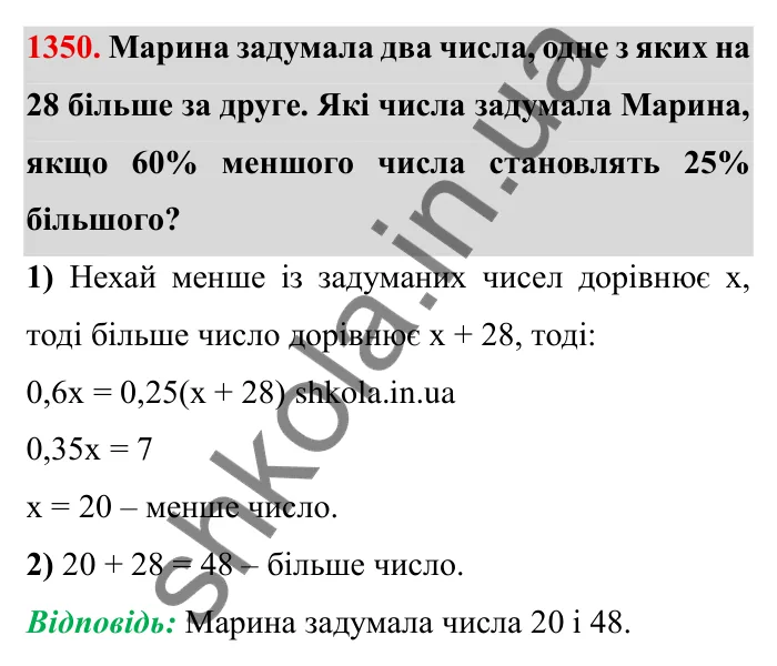 Завдання № 1350 Відповідь до завдання 1350 (с. 189) з математики для 6 класу (Мерзляк, 2023), частина 2: Вправи для повторення за курс 6 класу