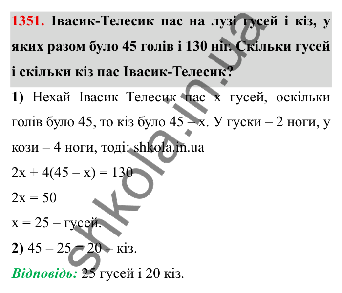 Завдання № 1351 Відповідь до завдання 1351 (с. 189) з математики для 6 класу (Мерзляк, 2023), частина 2: Вправи для повторення за курс 6 класу