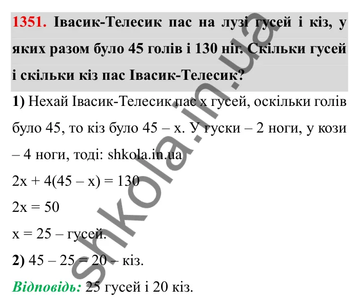 Завдання № 1351 Відповідь до завдання 1351 (с. 189) з математики для 6 класу (Мерзляк, 2023), частина 2: Вправи для повторення за курс 6 класу