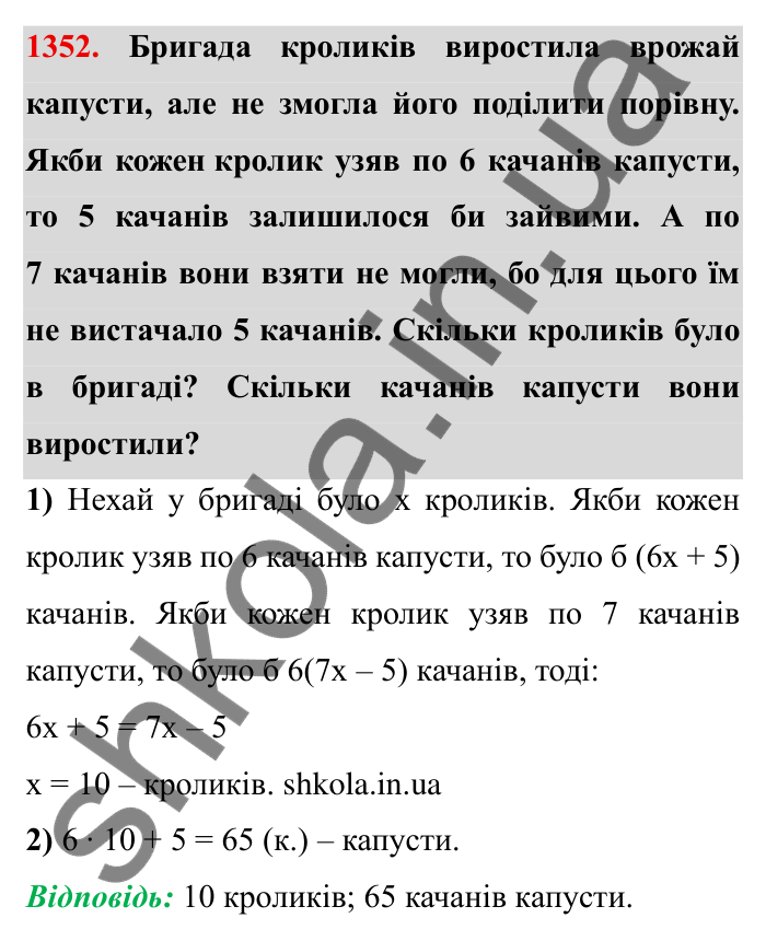 Завдання № 1352 Відповідь до завдання 1352 (с. 189) з математики для 6 класу (Мерзляк, 2023), частина 2: Вправи для повторення за курс 6 класу