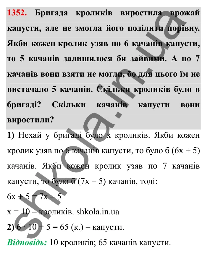 Завдання № 1352 Відповідь до завдання 1352 (с. 189) з математики для 6 класу (Мерзляк, 2023), частина 2: Вправи для повторення за курс 6 класу