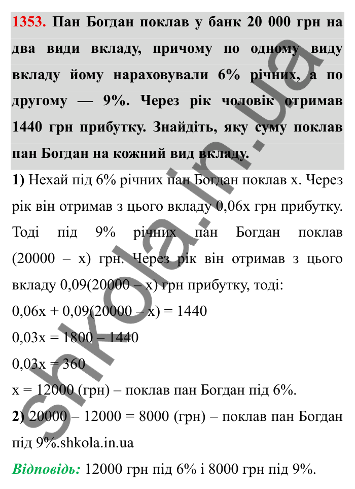 Завдання № 1353 Відповідь до завдання 1353 (с. 189) з математики для 6 класу (Мерзляк, 2023), частина 2: Вправи для повторення за курс 6 класу