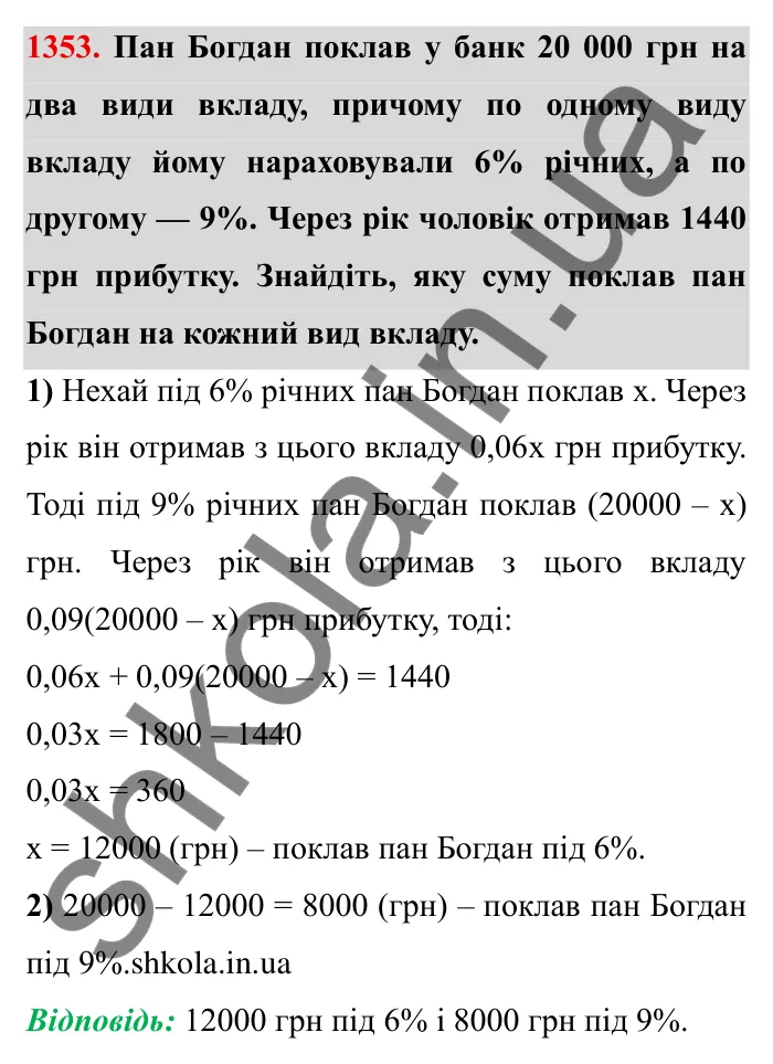Завдання № 1353 Відповідь до завдання 1353 (с. 189) з математики для 6 класу (Мерзляк, 2023), частина 2: Вправи для повторення за курс 6 класу