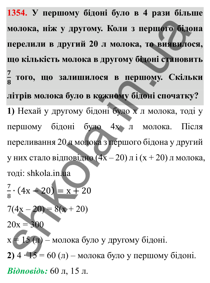 Завдання № 1354 Відповідь до завдання 1354 (с. 190) з математики для 6 класу (Мерзляк, 2023), частина 2: Вправи для повторення за курс 6 класу