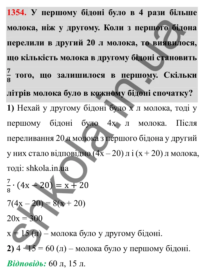 Завдання № 1354 Відповідь до завдання 1354 (с. 190) з математики для 6 класу (Мерзляк, 2023), частина 2: Вправи для повторення за курс 6 класу