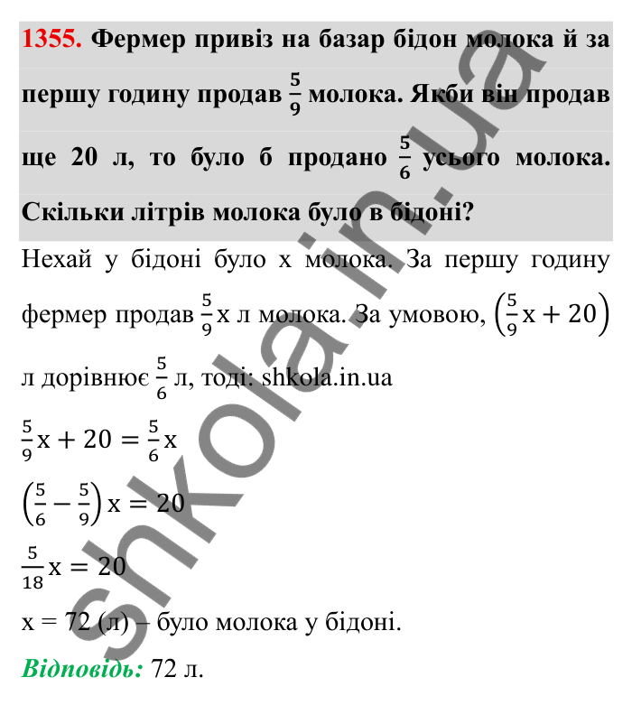 Завдання № 1355 Відповідь до завдання 1355 (с. 190) з математики для 6 класу (Мерзляк, 2023), частина 2: Вправи для повторення за курс 6 класу