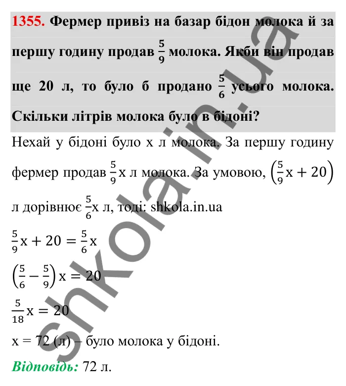 Завдання № 1355 Відповідь до завдання 1355 (с. 190) з математики для 6 класу (Мерзляк, 2023), частина 2: Вправи для повторення за курс 6 класу