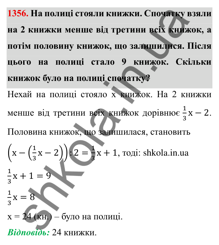 Завдання № 1356 Відповідь до завдання 1356 (с. 190) з математики для 6 класу (Мерзляк, 2023), частина 2: Вправи для повторення за курс 6 класу