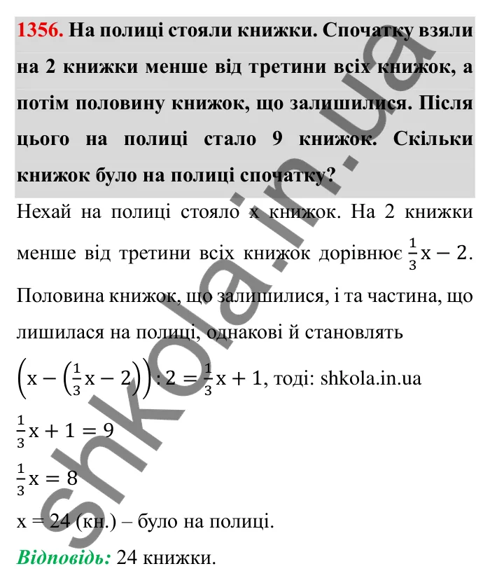 Завдання № 1356 Відповідь до завдання 1356 (с. 190) з математики для 6 класу (Мерзляк, 2023), частина 2: Вправи для повторення за курс 6 класу