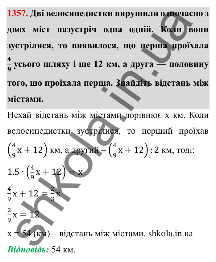 Завдання № 1357 Відповідь до завдання 1357 (с. 190) з математики для 6 класу (Мерзляк, 2023), частина 2: Вправи для повторення за курс 6 класу