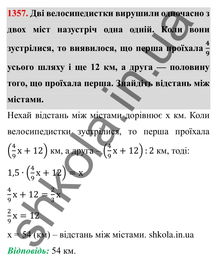 Завдання № 1357 Відповідь до завдання 1357 (с. 190) з математики для 6 класу (Мерзляк, 2023), частина 2: Вправи для повторення за курс 6 класу