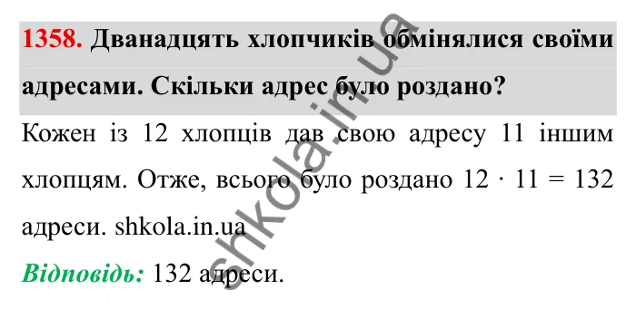 Завдання № 1358 Відповідь до завдання 1358 (с. 190) з математики для 6 класу (Мерзляк, 2023), частина 2: Вправи для повторення за курс 6 класу