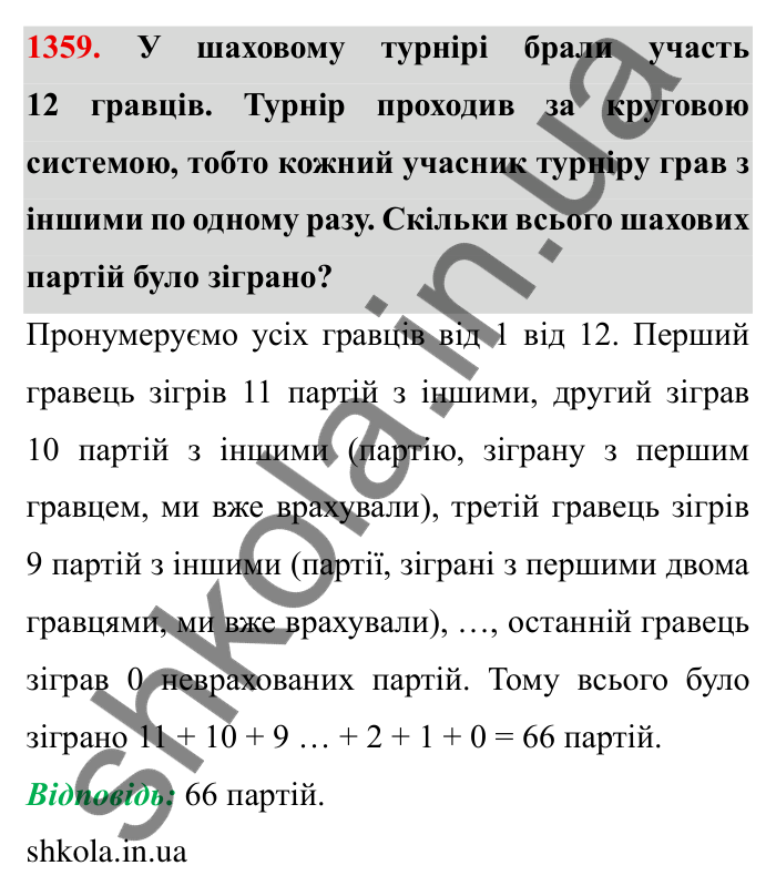 Завдання № 1359 Відповідь до завдання 1359 (с. 190) з математики для 6 класу (Мерзляк, 2023), частина 2: Вправи для повторення за курс 6 класу