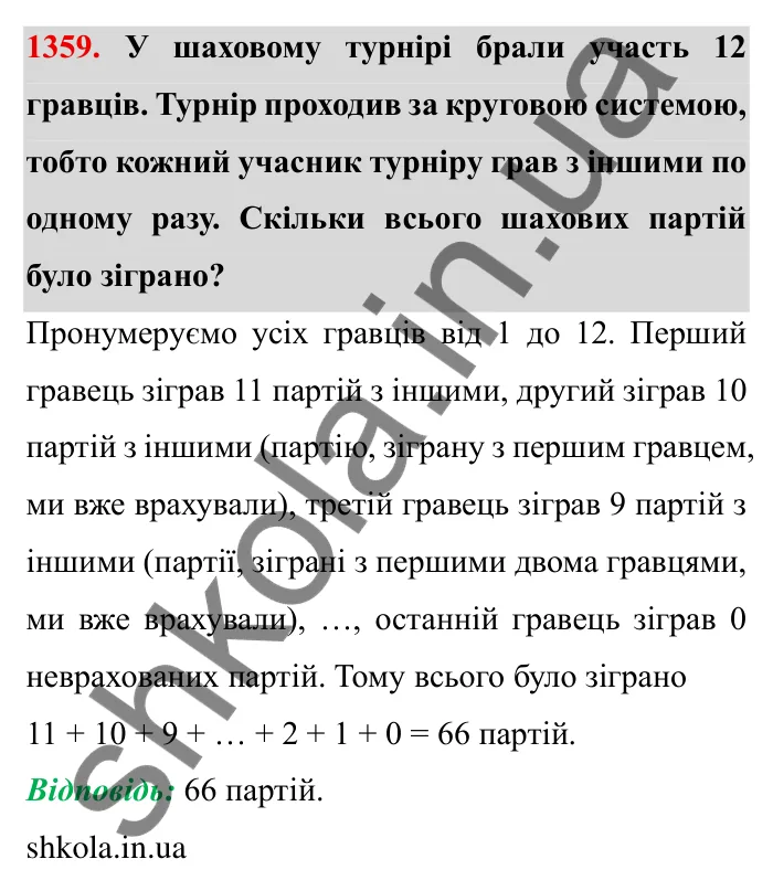 Завдання № 1359 Відповідь до завдання 1359 (с. 190) з математики для 6 класу (Мерзляк, 2023), частина 2: Вправи для повторення за курс 6 класу