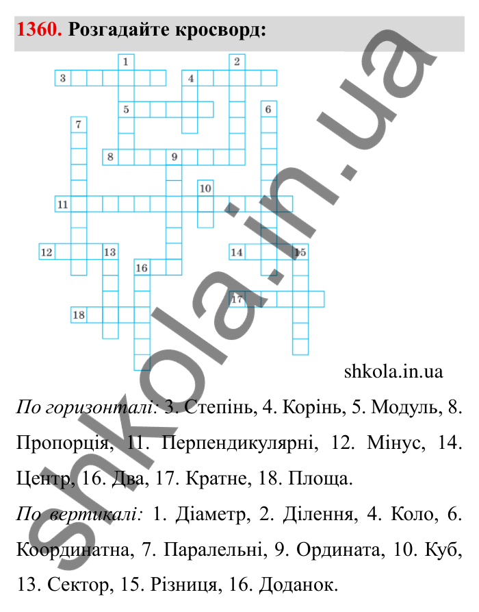 Завдання № 1360 Відповідь до завдання 1360 (с. 191) з математики для 6 класу (Мерзляк, 2023), частина 2: Вправи для повторення за курс 6 класу
