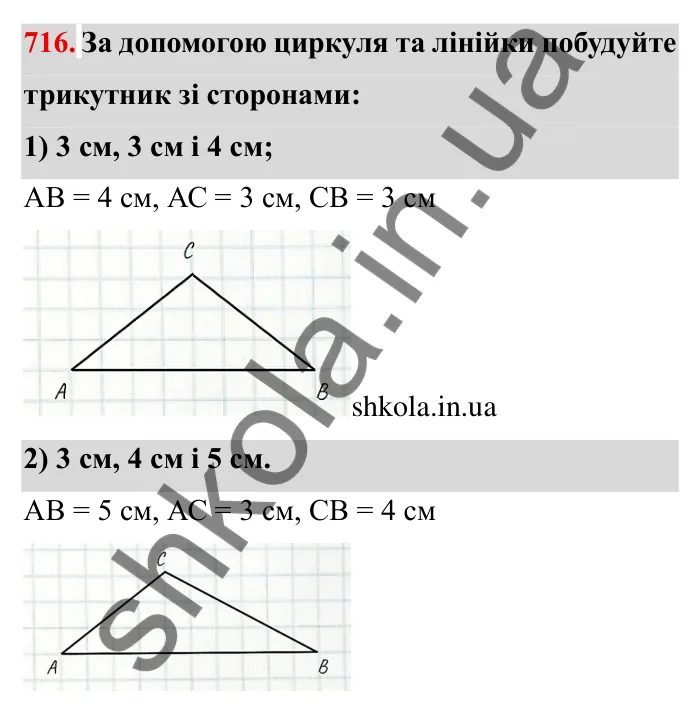 Завдання № 716 Відповідь до завдання 716 (с. 11) з математики для 6 класу (Мерзляк, 2023), частина 2: § 3. Відношення і пропорції (продовження). 23. Коло і круг