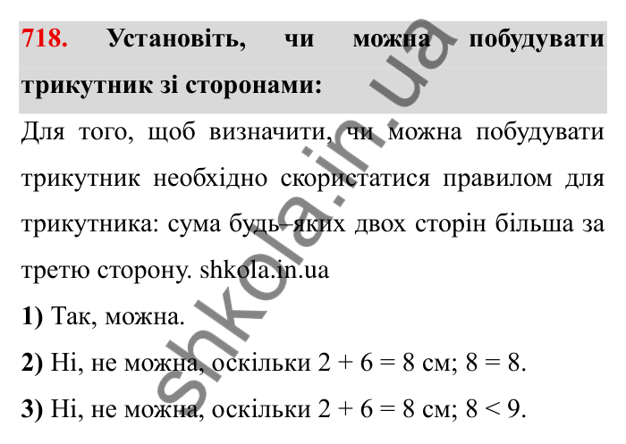 Завдання № 718 Відповідь до завдання 718 (с. 12) з математики для 6 класу (Мерзляк, 2023), частина 2: § 3. Відношення і пропорції (продовження). 23. Коло і круг