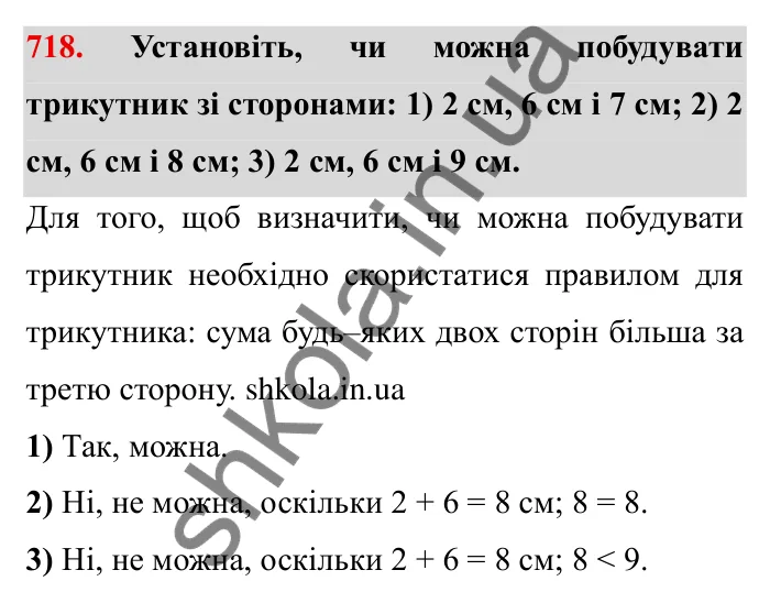 Завдання № 718 Відповідь до завдання 718 (с. 12) з математики для 6 класу (Мерзляк, 2023), частина 2: § 3. Відношення і пропорції (продовження). 23. Коло і круг