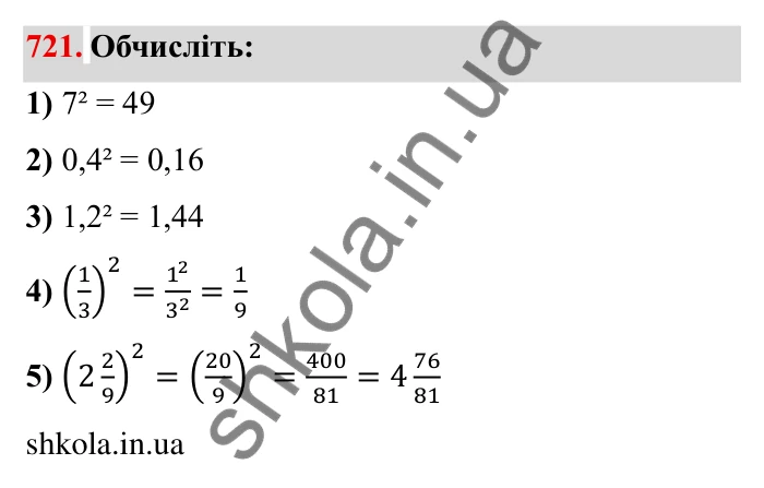 Завдання № 721 Відповідь до завдання 721 (с. 12) з математики для 6 класу (Мерзляк, 2023), частина 2: § 3. Відношення і пропорції (продовження). 23. Коло і круг