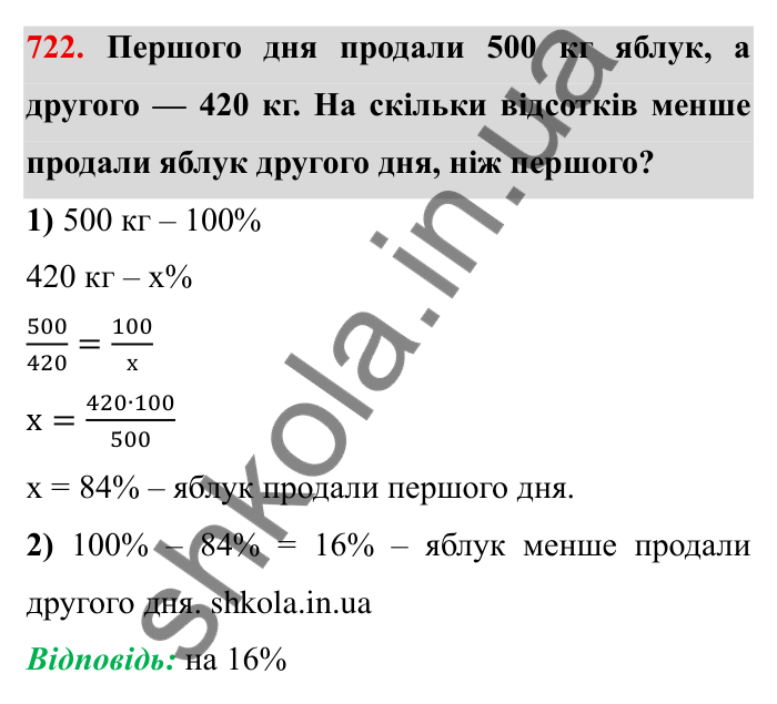 Завдання № 722 Відповідь до завдання 722 (с. 12) з математики для 6 класу (Мерзляк, 2023), частина 2: § 3. Відношення і пропорції (продовження). 23. Коло і круг