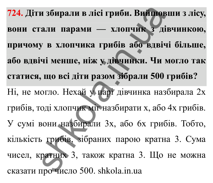 Завдання № 724 Відповідь до завдання 724 (с. 12) з математики для 6 класу (Мерзляк, 2023), частина 2: § 3. Відношення і пропорції (продовження). 23. Коло і круг