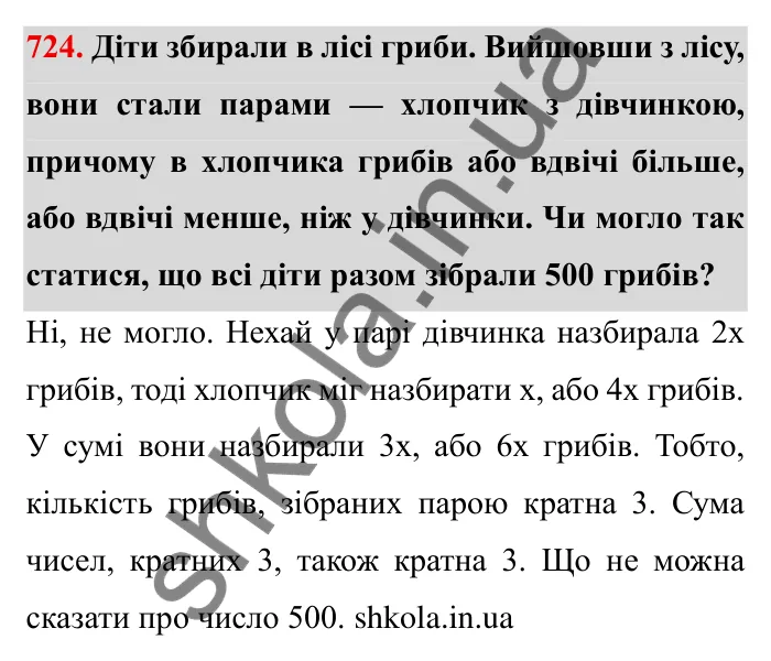 Завдання № 724 Відповідь до завдання 724 (с. 12) з математики для 6 класу (Мерзляк, 2023), частина 2: § 3. Відношення і пропорції (продовження). 23. Коло і круг