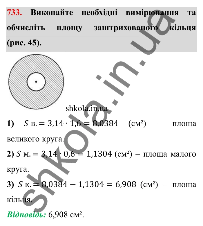 Завдання № 733 Відповідь до завдання 733 (с. 16) з математики для 6 класу (Мерзляк, 2023), частина 2: § 3. Відношення і пропорції (продовження). 24. Довжина кола. Площа круга