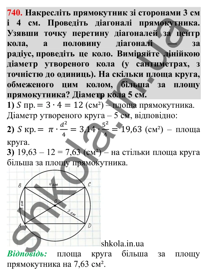 Завдання № 740 Відповідь до завдання 740 (с. 17) з математики для 6 класу (Мерзляк, 2023), частина 2: § 3. Відношення і пропорції (продовження). 24. Довжина кола. Площа круга