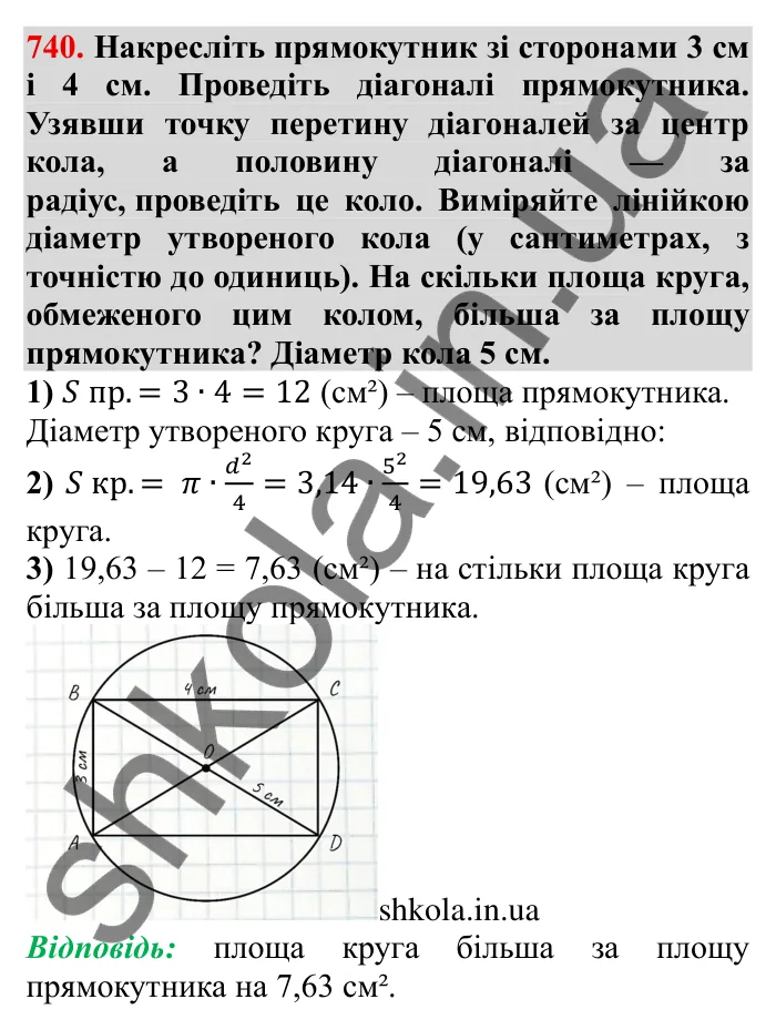 Завдання № 740 Відповідь до завдання 740 (с. 17) з математики для 6 класу (Мерзляк, 2023), частина 2: § 3. Відношення і пропорції (продовження). 24. Довжина кола. Площа круга