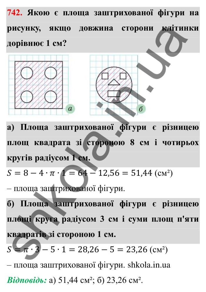 Завдання № 742 Відповідь до завдання 742 (с. 18) з математики для 6 класу (Мерзляк, 2023), частина 2: § 3. Відношення і пропорції (продовження). 24. Довжина кола. Площа круга
