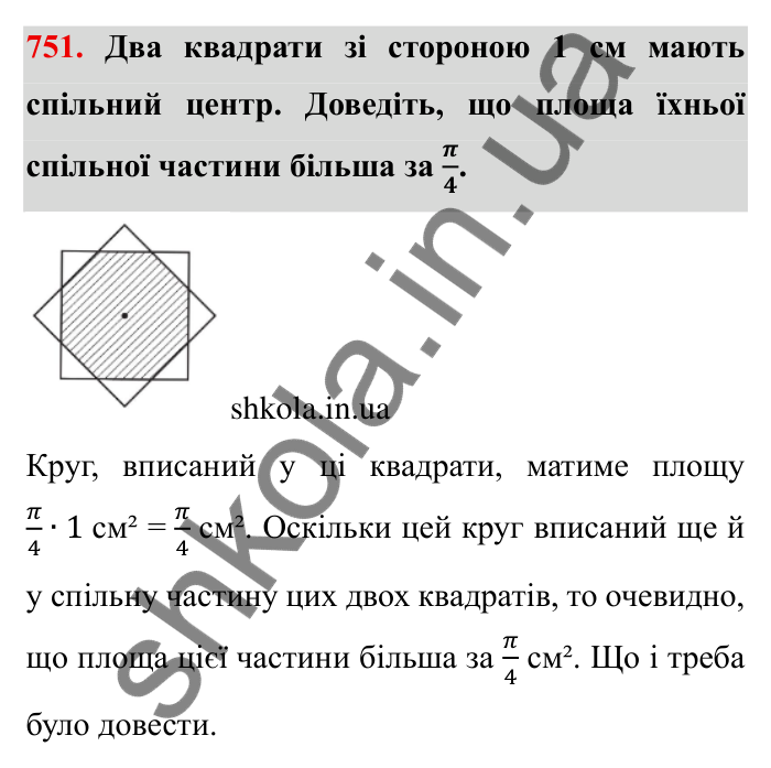 Завдання № 751 Відповідь до завдання 751 (с. 19) з математики для 6 класу (Мерзляк, 2023), частина 2: § 3. Відношення і пропорції (продовження). 24. Довжина кола. Площа круга