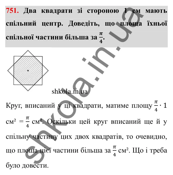 Завдання № 751 Відповідь до завдання 751 (с. 19) з математики для 6 класу (Мерзляк, 2023), частина 2: § 3. Відношення і пропорції (продовження). 24. Довжина кола. Площа круга
