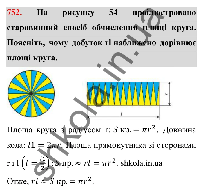 Завдання № 752 Відповідь до завдання 752 (с. 19) з математики для 6 класу (Мерзляк, 2023), частина 2: § 3. Відношення і пропорції (продовження). 24. Довжина кола. Площа круга