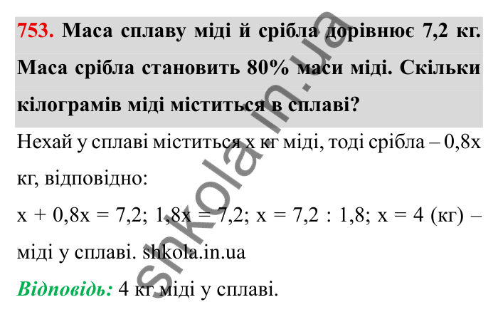 Завдання № 753 Відповідь до завдання 753 (с. 20) з математики для 6 класу (Мерзляк, 2023), частина 2: § 3. Відношення і пропорції (продовження). 24. Довжина кола. Площа круга