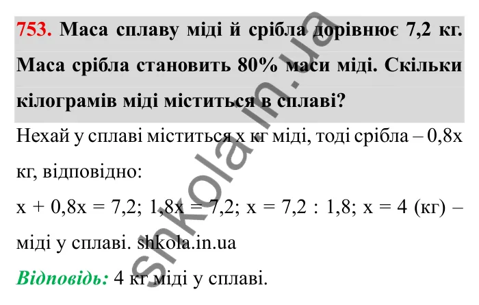 Завдання № 753 Відповідь до завдання 753 (с. 20) з математики для 6 класу (Мерзляк, 2023), частина 2: § 3. Відношення і пропорції (продовження). 24. Довжина кола. Площа круга