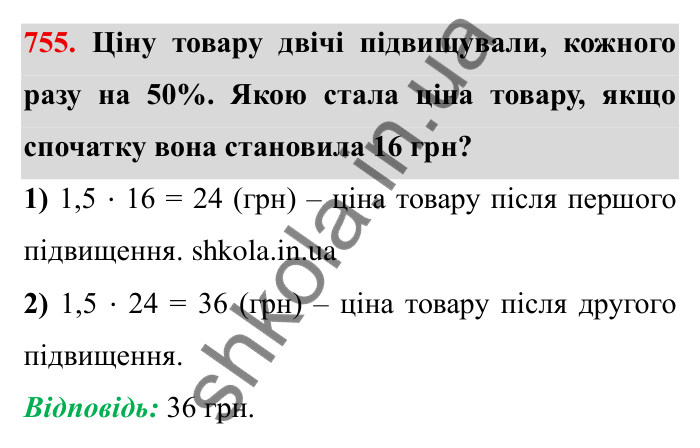 Завдання № 755 Відповідь до завдання 755 (с. 20) з математики для 6 класу (Мерзляк, 2023), частина 2: § 3. Відношення і пропорції (продовження). 24. Довжина кола. Площа круга
