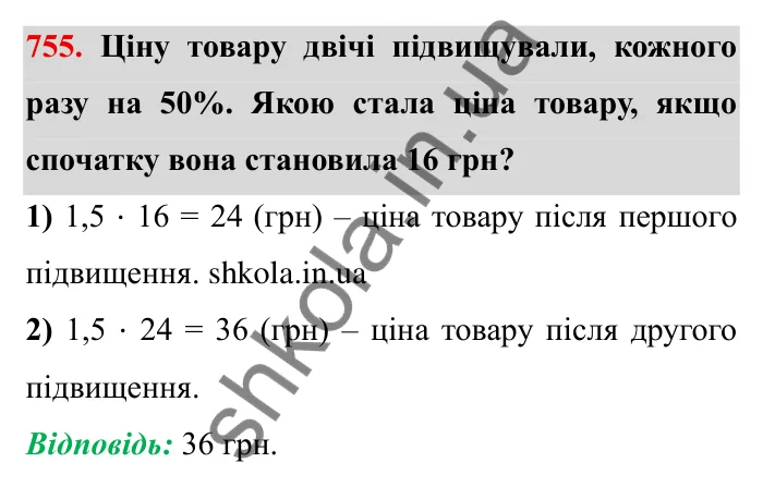 Завдання № 755 Відповідь до завдання 755 (с. 20) з математики для 6 класу (Мерзляк, 2023), частина 2: § 3. Відношення і пропорції (продовження). 24. Довжина кола. Площа круга