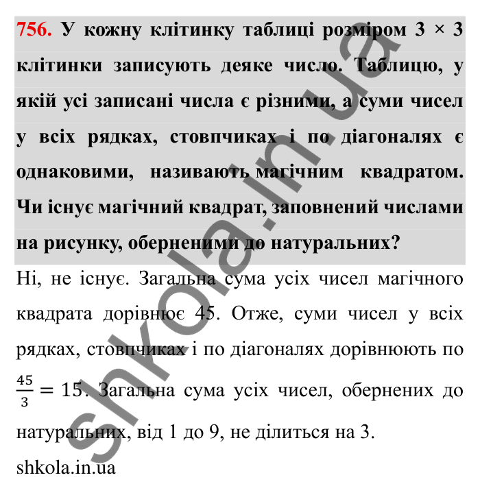Завдання № 756 Відповідь до завдання 756 (с. 20) з математики для 6 класу (Мерзляк, 2023), частина 2: § 3. Відношення і пропорції (продовження). 24. Довжина кола. Площа круга
