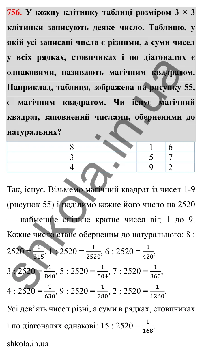 Завдання № 756 Відповідь до завдання 756 (с. 20) з математики для 6 класу (Мерзляк, 2023), частина 2: § 3. Відношення і пропорції (продовження). 24. Довжина кола. Площа круга