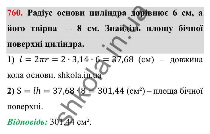 Завдання № 760 Відповідь до завдання 760 (с. 25) з математики для 6 класу (Мерзляк, 2023), частина 2: § 3. Відношення і пропорції (продовження). 25. Циліндр. Конус. Куля