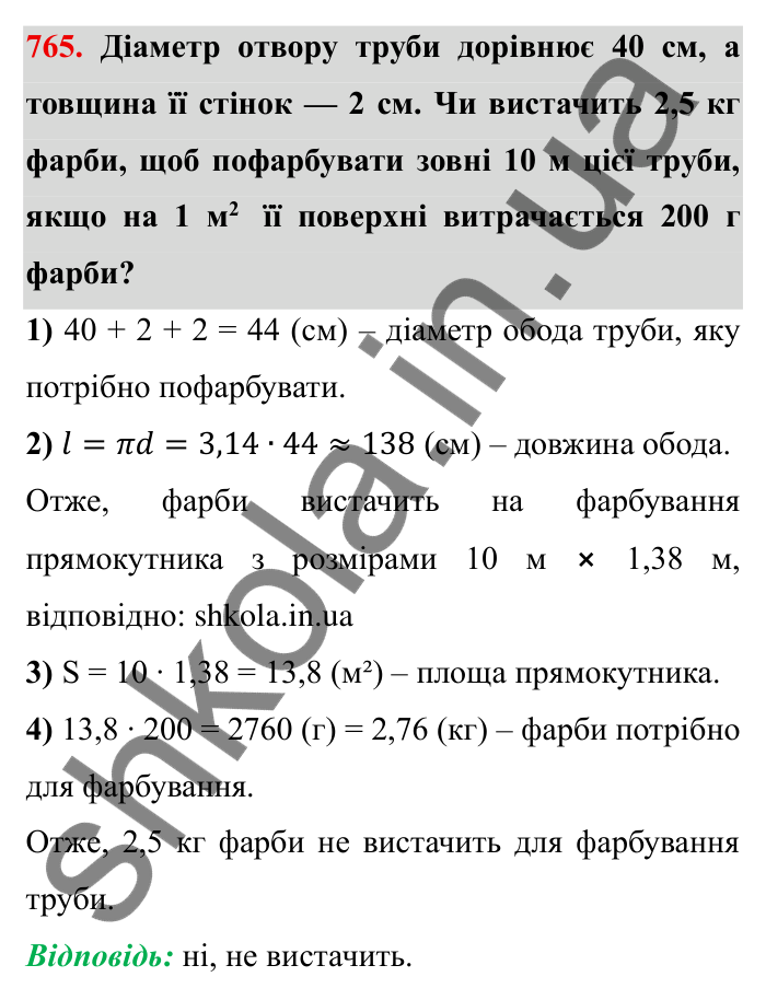 Завдання № 765 Відповідь до завдання 765 (с. 26) з математики для 6 класу (Мерзляк, 2023), частина 2: § 3. Відношення і пропорції (продовження). 25. Циліндр. Конус. Куля